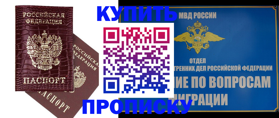 временная регистрация купить в Кораблино